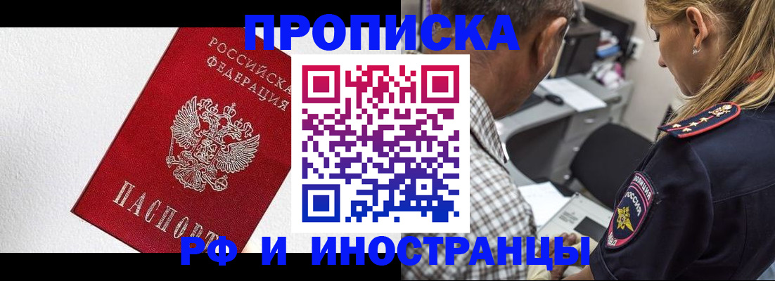 прописка законно в Котельниково