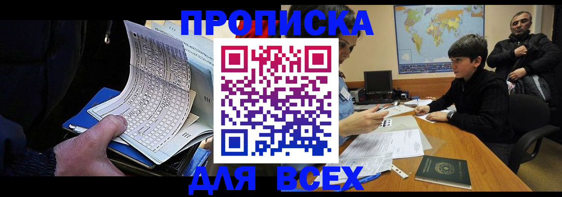 прописка в квартире в Котельниково
