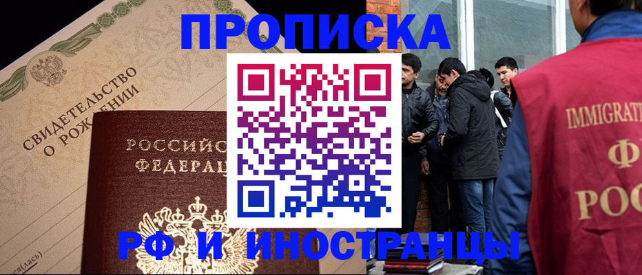 прописка ребенка в Котельниково