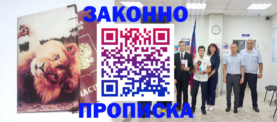 прописка в квартире в Котельниково