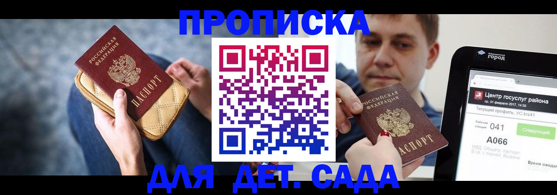 временная регистрация недорого в Котельниково